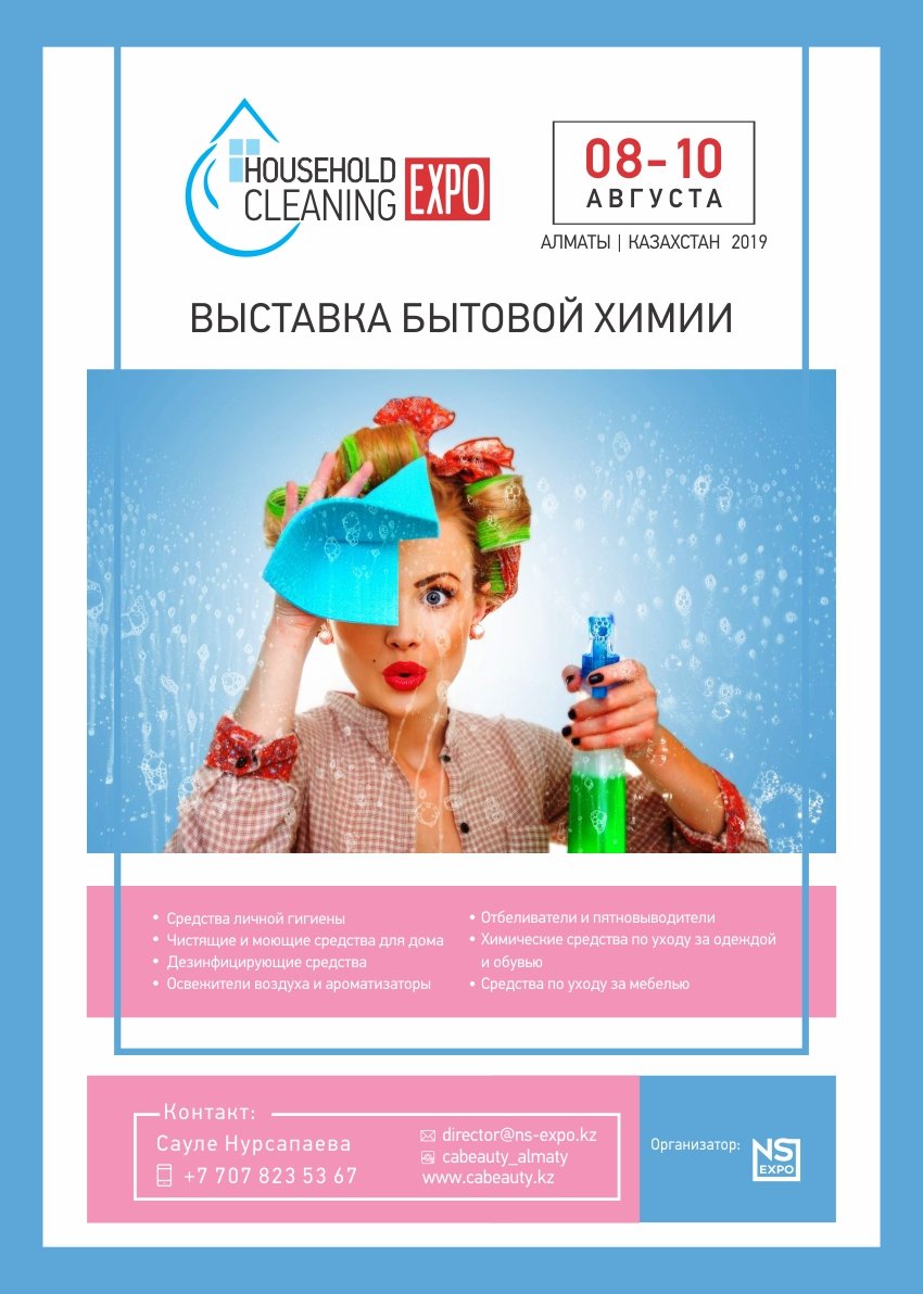 Central Asia Beauty Expo-Household Cleaning-2019-2 — копия