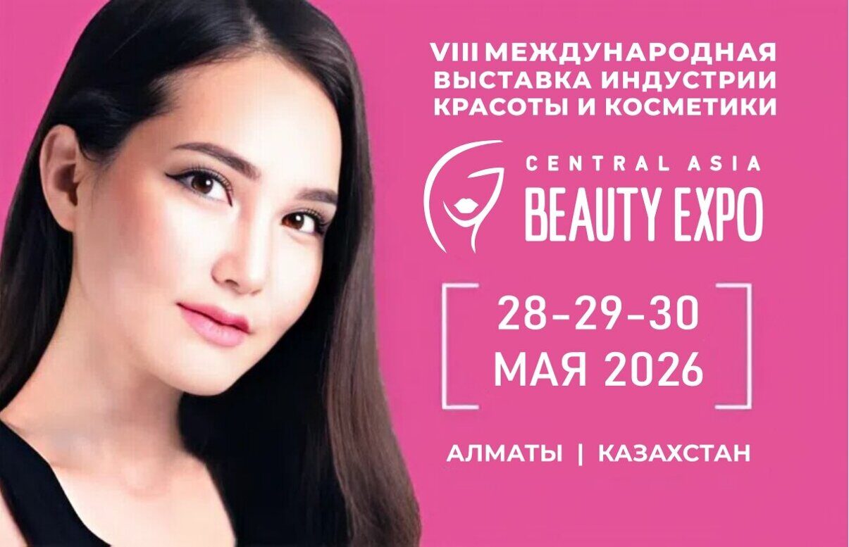 VIII МЕЖДУНАРОДНАЯ ВЫСТАВКА КРАСОТЫ И КОСМЕТИКИ CENTRAL ASIA BEAUTY EXPO