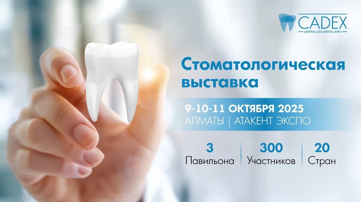 IX СТОМАТОЛОГИЧЕСКАЯ ВЫСТАВКА CENTRAL ASIA DENTAL EXPO